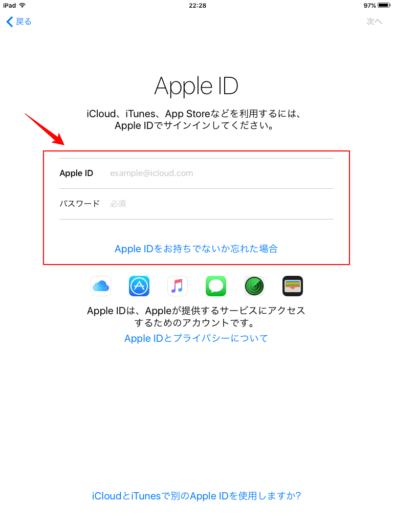 ９．Apple IDの入力