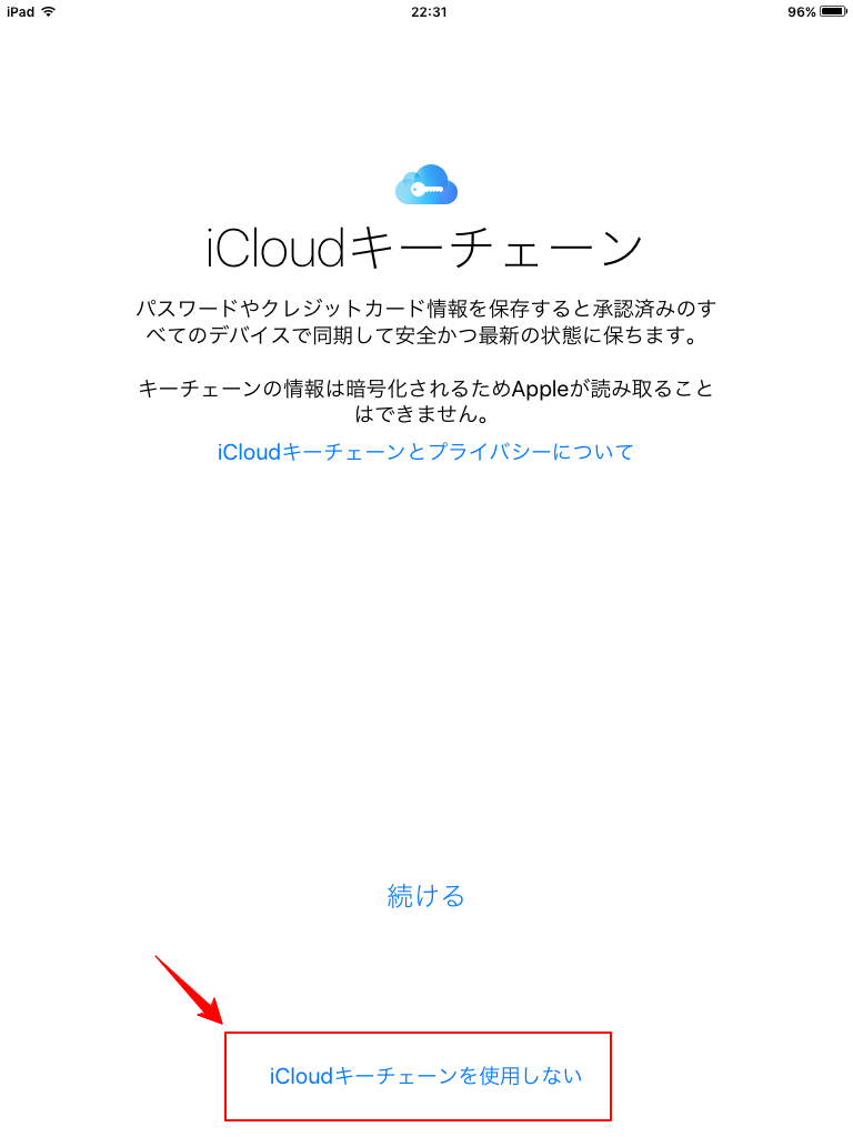 １２．iCloudキーチェーン