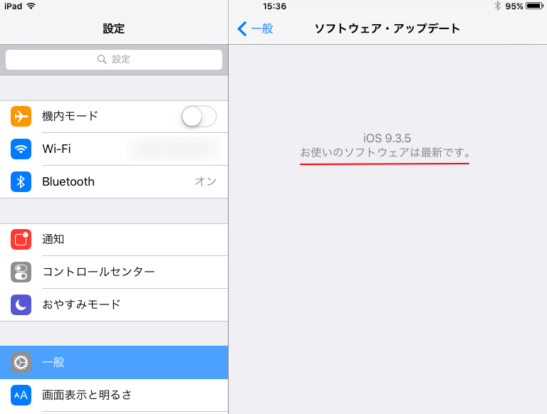 【重要】iOSアップデート