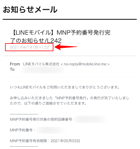 LINEモバイルMNP予約番号の再発行