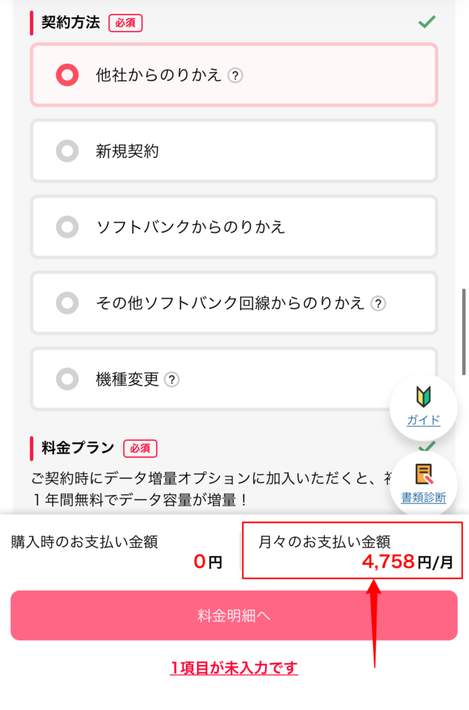 LINEモバイルからワイモバイルへの乗り換えは損だと判明（ソフトバンク回線ユーザーのみ） テタラナ
