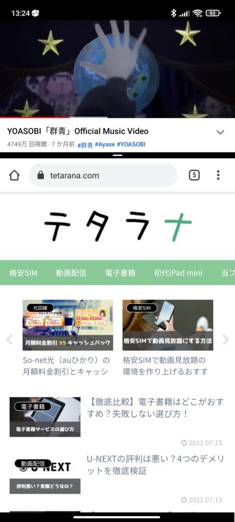 Android画面分割機能